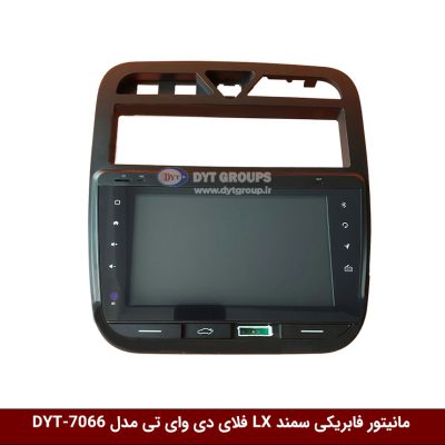 مانیتور فابریکی خودرو سمند LX برند فلای دی وای تی مدل DYT-7066