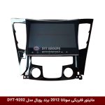 مانیتور فابریکی خودرو سوناتا 2012 برند رویال مدل DYT-9202