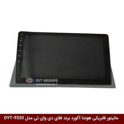 مانیتور فابریکی خودرو هوندا آکورد 2010 برند فلای دی وای تی مدل DYT-9320