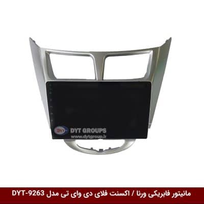 مانیتور فابریکی خودرو ورنا / اکسنت 2011 برند فلای دی وای تی مدل DYT-9263