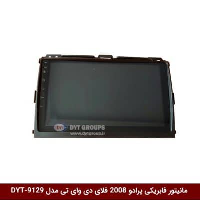 مانیتور فابریکی خودرو پرادو 2008 برند فلای دی وای تی مدل DYT-9129