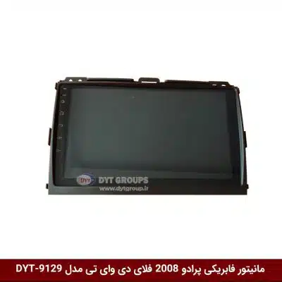 مانیتور فابریکی خودرو پرادو 2008 برند فلای دی وای تی مدل DYT-9129