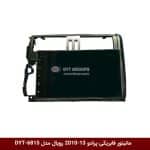مانیتور فابریکی خودرو پرادو 13-2010 برند رویال مدل DYT-6815