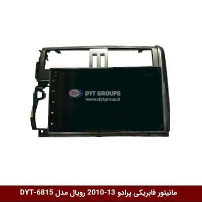 مانیتور فابریکی خودرو پرادو 13-2010 برند رویال مدل DYT-6815