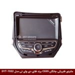 مانیتور فابریکی خودرو چانگان CS35 برند فلای دی وای تی مدل DYT-7032