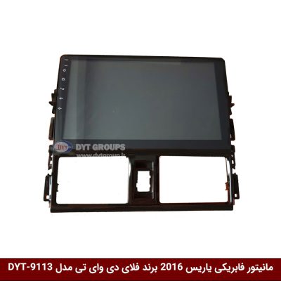 مانیتور فابریکی خودرو تویوتا یاریس 2016 برند فلای دی وای تی مدل DYT-9113
