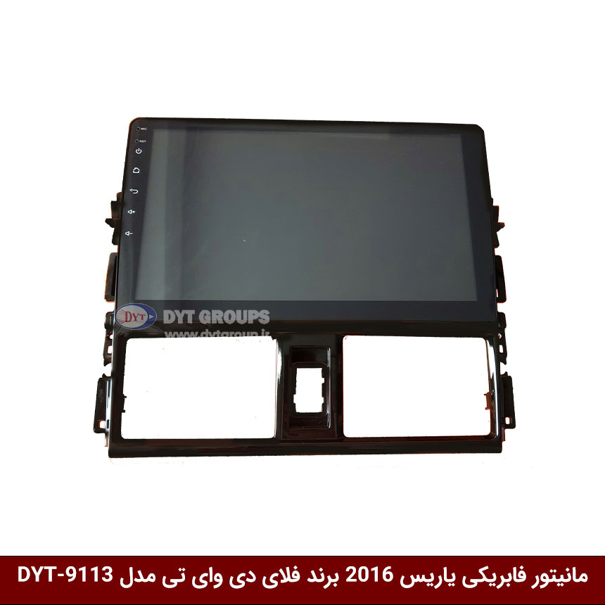 مانیتور-فابریکی-یاریس-2016-برند-فلای-دی-وای-تی-مدل-DYT-9113 مانیتور فابریکی خودرو تویوتا یاریس 2016 برند فلای دی وای تی مدل DYT-9113