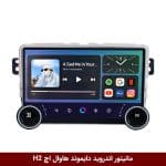 مانیتور ولوم‌دار هاوال اچ H2 برند دایموند 2K مدل X15 وینکا - 11.5 اینچ