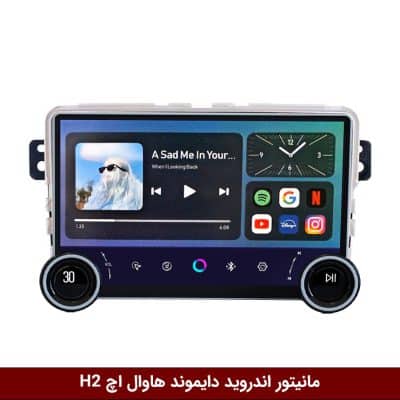 مانیتور ولوم‌دار هاوال اچ H2 برند دایموند 2K مدل X15 وینکا - 11.5 اینچ