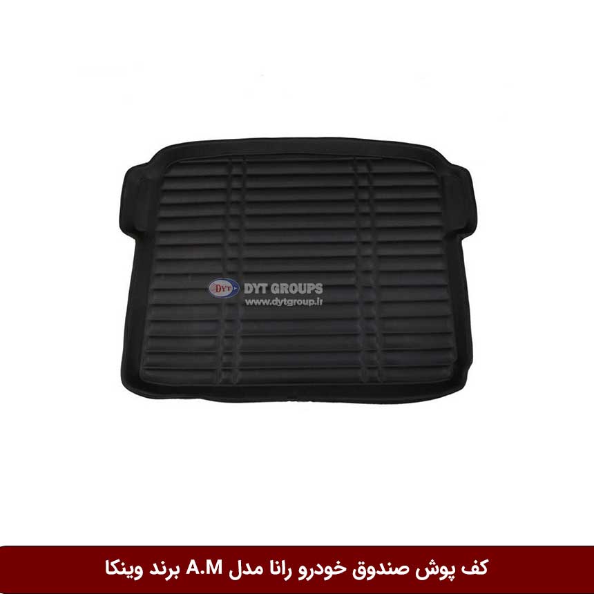 کف-پوش-صندوق-خودرو-رانا-مدل-A.M-برند-وینکا کفپوش صندوق خودرو رانا مدل A.M برند وینکا