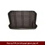 کفپوش صندوق خودرو زانتیا مدل A.M برند وینکا