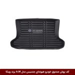کفپوش صندوق خودرو هیوندای جنسیس 2012 مدل A.M برند وینکا