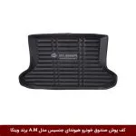 کفپوش صندوق خودرو هیوندای جنسیس 2012 مدل A.M برند وینکا