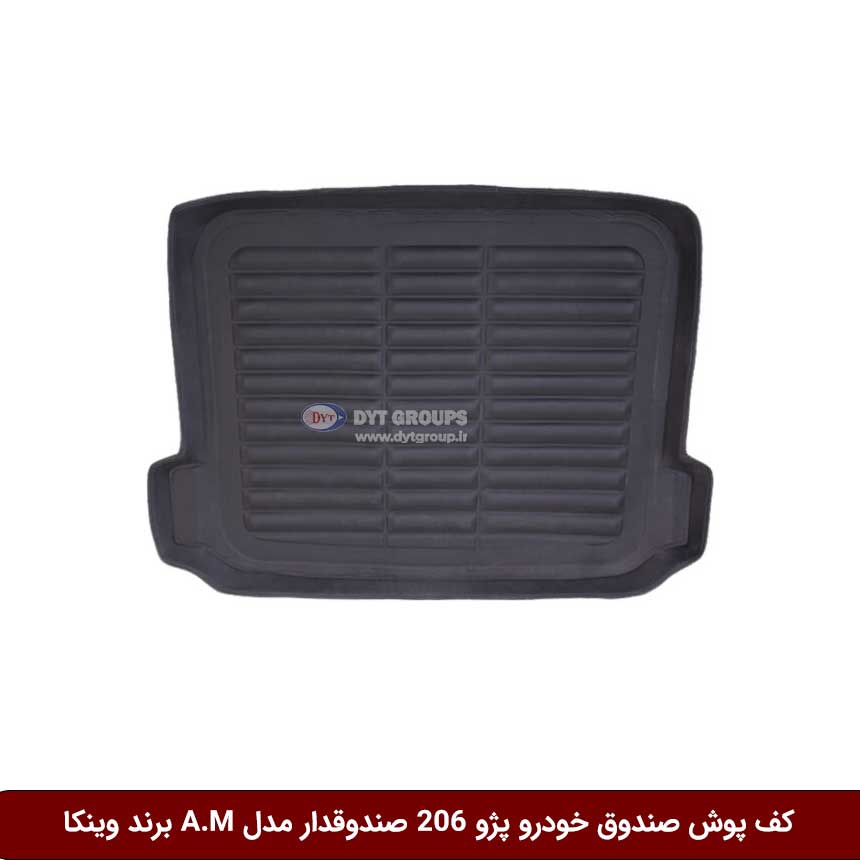 کف-پوش-صندوق-خودرو-پژو-206-صندوقدار-مدل-A.M-برند-وینکا کفپوش صندوق خودرو 206 صندوقدار مدل A.M برند وینکا