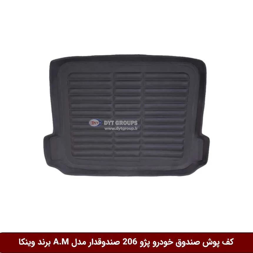 کف-پوش-صندوق-خودرو-پژو-206-صندوقدار-مدل-A.M-برند-وینکا کفپوش صندوق خودرو 206 صندوقدار مدل A.M برند وینکا