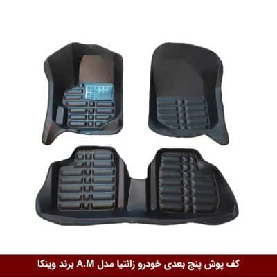 کفپوش پنج بعدی خودرو زانتیا مدل A.M برند وینکا