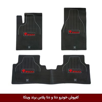 کفپوش خودرو دنا و دنا پلاس برند وینکا ( ژله ای )