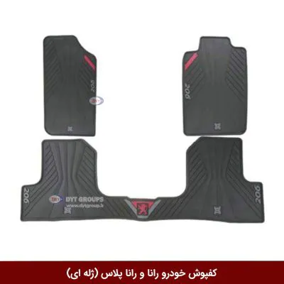 کفپوش خودرو رانا برند وینکا ( ژله ای )