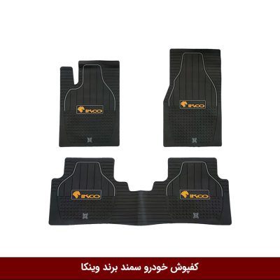 کفپوش خودرو سمند برند وینکا ( ژله ای )