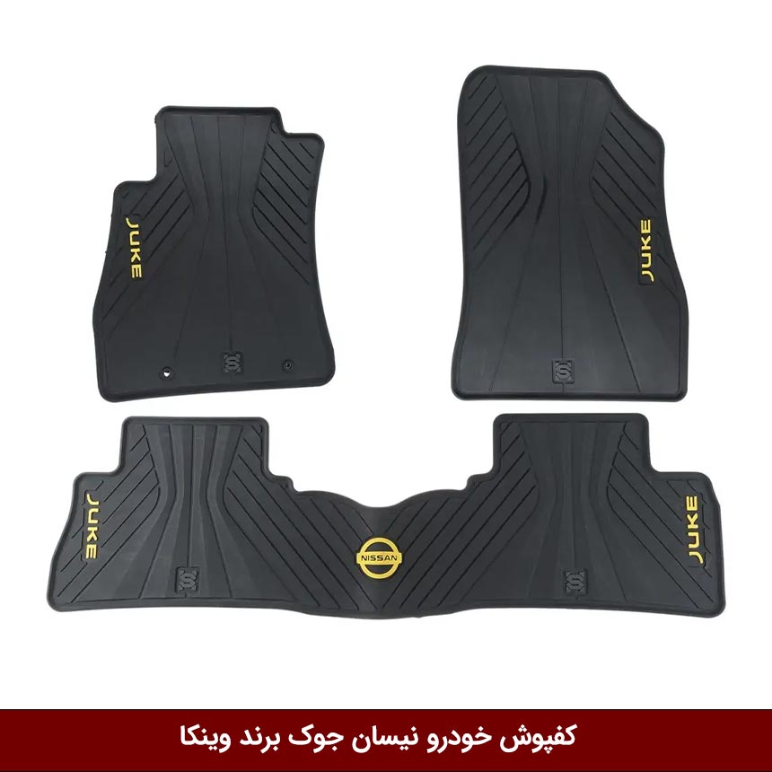 کفپوش-خودرو-نیسان-جوک-برند-وینکا کفپوش خودرو نیسان جوک برند وینکا ( ژله ای )