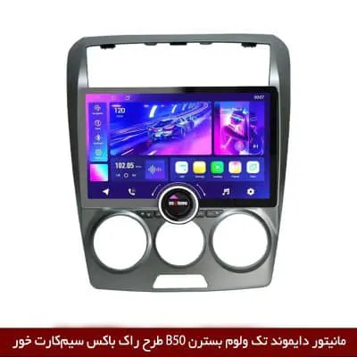 مانیتور دایموند تک ولوم بسترن B50 طرح راک باکس 11 اینچ [سیمکارت خور]