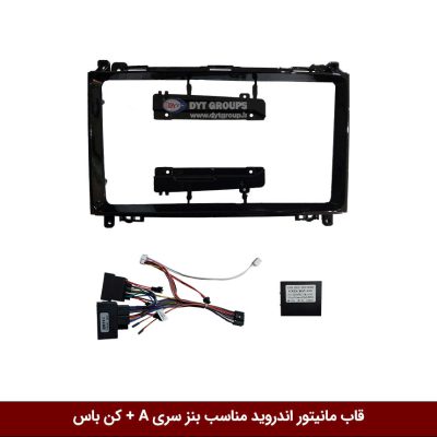 قاب مانیتور اندروید مناسب بنز کلاس A برند وینکا + کن باس