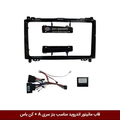 قاب مانیتور اندروید مناسب بنز کلاس A برند وینکا + کن باس
