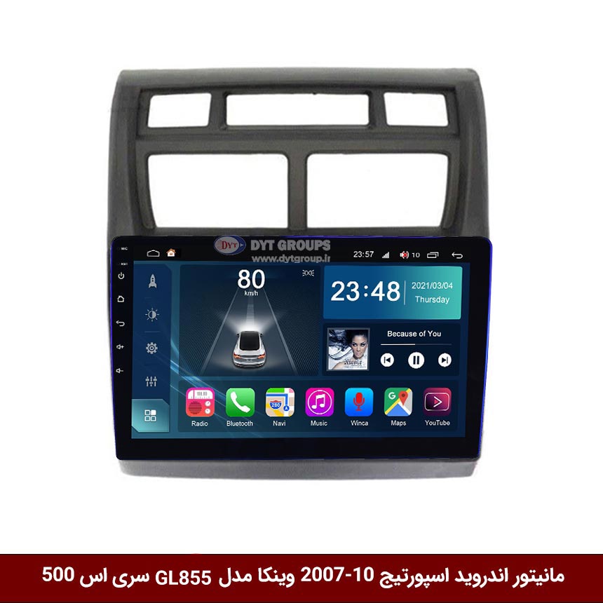 مانیتور-اندروید-اسپورتیج-2007-10-وینکا-مدل-GL855-سری-اس-500 مانیتور اندروید کیا اسپورتیج 10-2007 برند وینکا مدل Winca GL855 سری S500