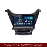 مانیتور اندروید هیوندای النترا 12-2010 برند وینکا مدل Winca GL855 سری S500