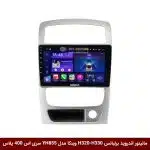 مانیتور اندروید برلیانس H320-H330 برند وینکا مدل YH855 سری S400 پلاس