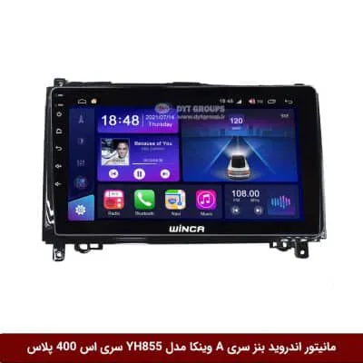 مانیتور اندروید بنز کلاس A برند وینکا مدل YH855 سری S400 پلاس