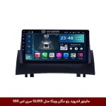 مانیتور اندروید رنو مگان برند وینکا مدل Winca GL855 سری S500