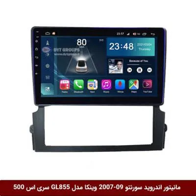 مانیتور اندروید کیا سورنتو 2007 برند وینکا مدل Winca GL855 سری S500