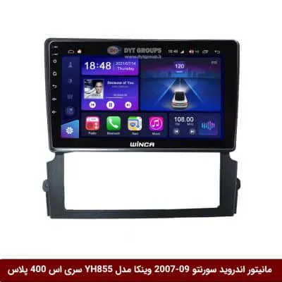 مانیتور اندروید کیا سورنتو 2007 برند وینکا مدل YH855 سری S400 پلاس