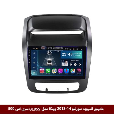 مانیتور اندروید کیا سورنتو 14-2013 برند وینکا مدل Winca GL855 سری S500