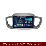 مانیتور اندروید کیا سورنتو 2015 برند وینکا مدل Winca GL855 سری S500