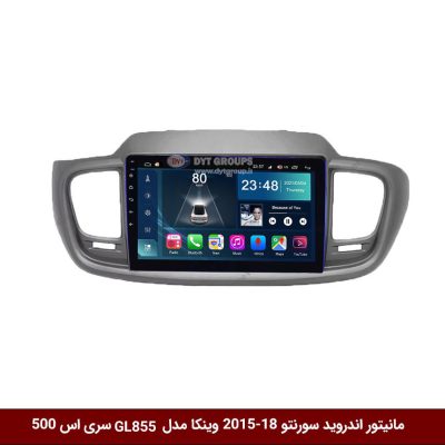 مانیتور اندروید کیا سورنتو 2015 برند وینکا مدل Winca GL855 سری S500