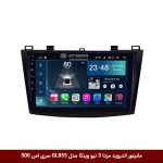 مانیتور اندروید مزدا 3 نیو برند وینکا مدل Winca GL855 سری S500