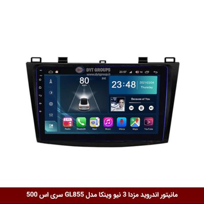 مانیتور اندروید مزدا 3 نیو برند وینکا مدل Winca GL855 سری S500