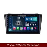 مانیتور اندروید مزدا 3 برند وینکا مدل Winca GL855 سری S500