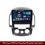 مانیتور اندروید هیوندای i30 منوئال برند وینکا مدل Winca GL855 سری S500