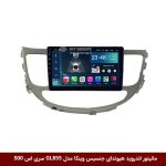 مانیتور اندروید هیوندای جنسیس برند وینکا مدل Winca GL855 سری S500