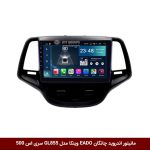 مانیتور اندروید چانگان EADO برند وینکا مدل Winca GL855 سری S500