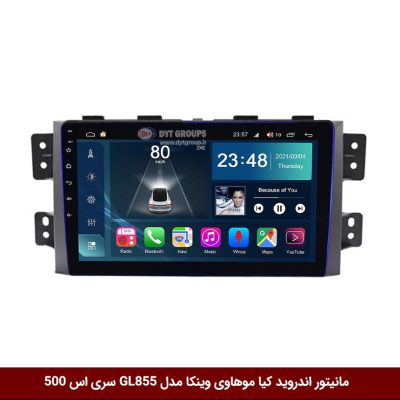 مانیتور اندروید کیا موهاوی برند وینکا مدل Winca GL855 سری S500