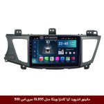 مانیتور اندروید کیا کادنزا برند وینکا مدل Winca GL855 سری S500