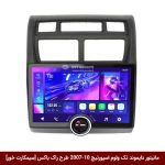 مانیتور دایموند تک ولوم کیا اسپورتیج 10-2007 طرح راک باکس 11 اینچ [سیمکارت خور]