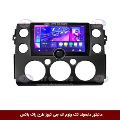 مانیتور دایموند تک ولوم تویوتا اف جی کروز طرح راک باکس مدل 10 و 11 اینچ