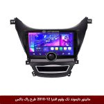 مانیتور دایموند تک ولوم هیوندای النترا 12-2010 طرح راک باکس مدل 10 و 11 اینچ