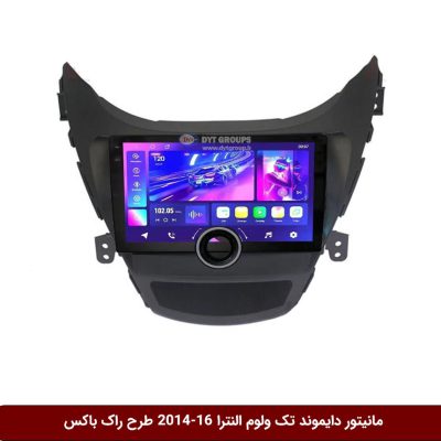 مانیتور دایموند تک ولوم هیوندای النترا 16-2014 طرح راک باکس مدل 10 و 11 اینچ