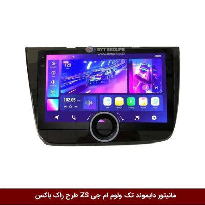 مانیتور دایموند تک ولوم ام جی ZS طرح راک باکس مدل 10 و 11 اینچ